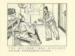 Page 217 of 聊斋志异 张玮等绘 天津人民美术出版社 卷二十一 ~ 三十