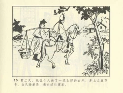 Page 225 of 聊斋志异 张玮等绘 天津人民美术出版社 卷二十一 ~ 三十