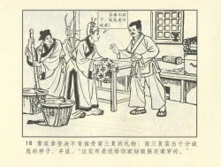 Page 226 of 聊斋志异 张玮等绘 天津人民美术出版社 卷二十一 ~ 三十