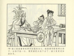 Page 229 of 聊斋志异 张玮等绘 天津人民美术出版社 卷二十一 ~ 三十