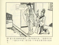 Page 235 of 聊斋志异 张玮等绘 天津人民美术出版社 卷二十一 ~ 三十