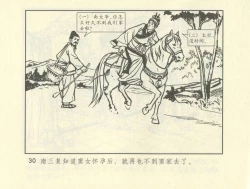 Page 240 of 聊斋志异 张玮等绘 天津人民美术出版社 卷二十一 ~ 三十