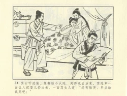 Page 244 of 聊斋志异 张玮等绘 天津人民美术出版社 卷二十一 ~ 三十