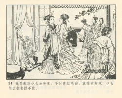 Page 25 of 聊斋志异 张玮等绘 天津人民美术出版社 卷二十一 ~ 三十