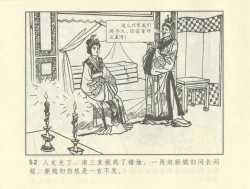 Page 262 of 聊斋志异 张玮等绘 天津人民美术出版社 卷二十一 ~ 三十