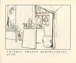 Page 283 of 聊斋志异 张玮等绘 天津人民美术出版社 卷二十一 ~ 三十