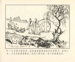 Page 286 of 聊斋志异 张玮等绘 天津人民美术出版社 卷二十一 ~ 三十