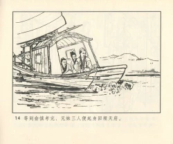 Page 295 of 聊斋志异 张玮等绘 天津人民美术出版社 卷二十一 ~ 三十