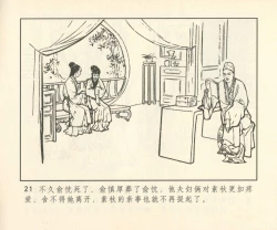 Page 302 of 聊斋志异 张玮等绘 天津人民美术出版社 卷二十一 ~ 三十