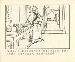 Page 306 of 聊斋志异 张玮等绘 天津人民美术出版社 卷二十一 ~ 三十