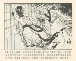 Page 30 of 聊斋志异 张玮等绘 天津人民美术出版社 卷二十一 ~ 三十