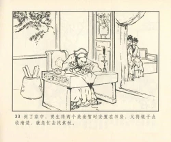 Page 314 of 聊斋志异 张玮等绘 天津人民美术出版社 卷二十一 ~ 三十