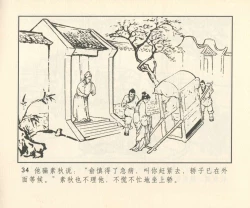 Page 315 of 聊斋志异 张玮等绘 天津人民美术出版社 卷二十一 ~ 三十