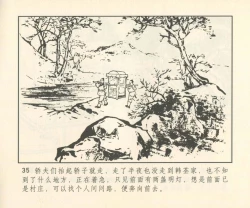 Page 316 of 聊斋志异 张玮等绘 天津人民美术出版社 卷二十一 ~ 三十