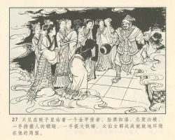 Page 31 of 聊斋志异 张玮等绘 天津人民美术出版社 卷二十一 ~ 三十