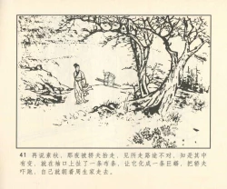Page 322 of 聊斋志异 张玮等绘 天津人民美术出版社 卷二十一 ~ 三十