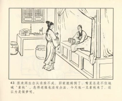 Page 324 of 聊斋志异 张玮等绘 天津人民美术出版社 卷二十一 ~ 三十