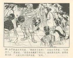 Page 32 of 聊斋志异 张玮等绘 天津人民美术出版社 卷二十一 ~ 三十