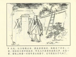 Page 346 of 聊斋志异 张玮等绘 天津人民美术出版社 卷二十一 ~ 三十