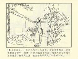 Page 351 of 聊斋志异 张玮等绘 天津人民美术出版社 卷二十一 ~ 三十