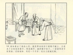 Page 355 of 聊斋志异 张玮等绘 天津人民美术出版社 卷二十一 ~ 三十