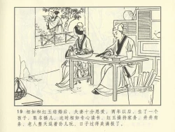 Page 360 of 聊斋志异 张玮等绘 天津人民美术出版社 卷二十一 ~ 三十