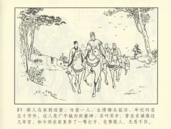 Page 362 of 聊斋志异 张玮等绘 天津人民美术出版社 卷二十一 ~ 三十