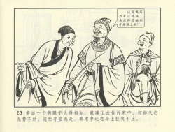 Page 364 of 聊斋志异 张玮等绘 天津人民美术出版社 卷二十一 ~ 三十