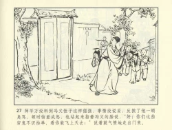 Page 368 of 聊斋志异 张玮等绘 天津人民美术出版社 卷二十一 ~ 三十