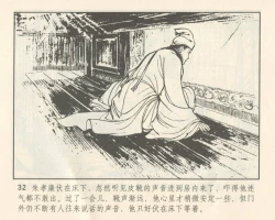 Page 36 of 聊斋志异 张玮等绘 天津人民美术出版社 卷二十一 ~ 三十