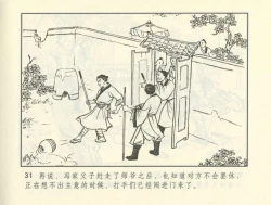 Page 372 of 聊斋志异 张玮等绘 天津人民美术出版社 卷二十一 ~ 三十