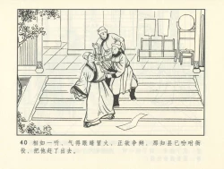 Page 381 of 聊斋志异 张玮等绘 天津人民美术出版社 卷二十一 ~ 三十