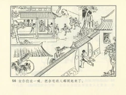 Page 397 of 聊斋志异 张玮等绘 天津人民美术出版社 卷二十一 ~ 三十