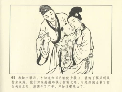 Page 406 of 聊斋志异 张玮等绘 天津人民美术出版社 卷二十一 ~ 三十