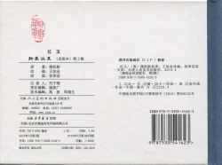 Page 407 of 聊斋志异 张玮等绘 天津人民美术出版社 卷二十一 ~ 三十