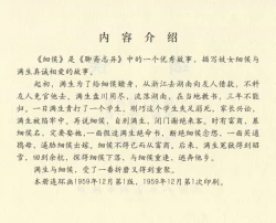 Page 412 of 聊斋志异 张玮等绘 天津人民美术出版社 卷二十一 ~ 三十