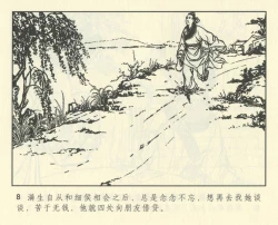 Page 420 of 聊斋志异 张玮等绘 天津人民美术出版社 卷二十一 ~ 三十