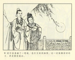 Page 421 of 聊斋志异 张玮等绘 天津人民美术出版社 卷二十一 ~ 三十