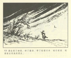 Page 425 of 聊斋志异 张玮等绘 天津人民美术出版社 卷二十一 ~ 三十