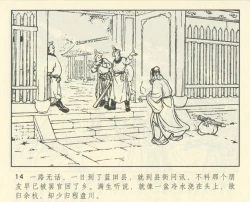 Page 426 of 聊斋志异 张玮等绘 天津人民美术出版社 卷二十一 ~ 三十