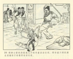 Page 432 of 聊斋志异 张玮等绘 天津人民美术出版社 卷二十一 ~ 三十