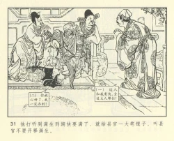 Page 443 of 聊斋志异 张玮等绘 天津人民美术出版社 卷二十一 ~ 三十