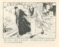 Page 44 of 聊斋志异 张玮等绘 天津人民美术出版社 卷二十一 ~ 三十