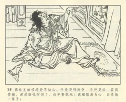 Page 450 of 聊斋志异 张玮等绘 天津人民美术出版社 卷二十一 ~ 三十