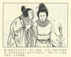 Page 451 of 聊斋志异 张玮等绘 天津人民美术出版社 卷二十一 ~ 三十