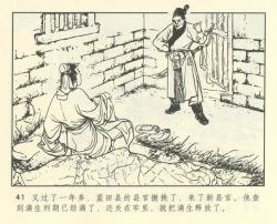 Page 453 of 聊斋志异 张玮等绘 天津人民美术出版社 卷二十一 ~ 三十