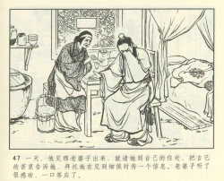 Page 459 of 聊斋志异 张玮等绘 天津人民美术出版社 卷二十一 ~ 三十