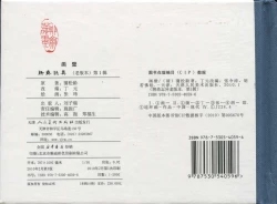 Page 45 of 聊斋志异 张玮等绘 天津人民美术出版社 卷二十一 ~ 三十