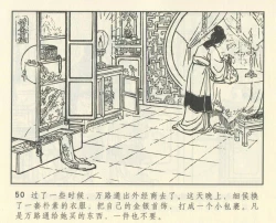 Page 462 of 聊斋志异 张玮等绘 天津人民美术出版社 卷二十一 ~ 三十