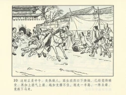 Page 493 of 聊斋志异 张玮等绘 天津人民美术出版社 卷二十一 ~ 三十